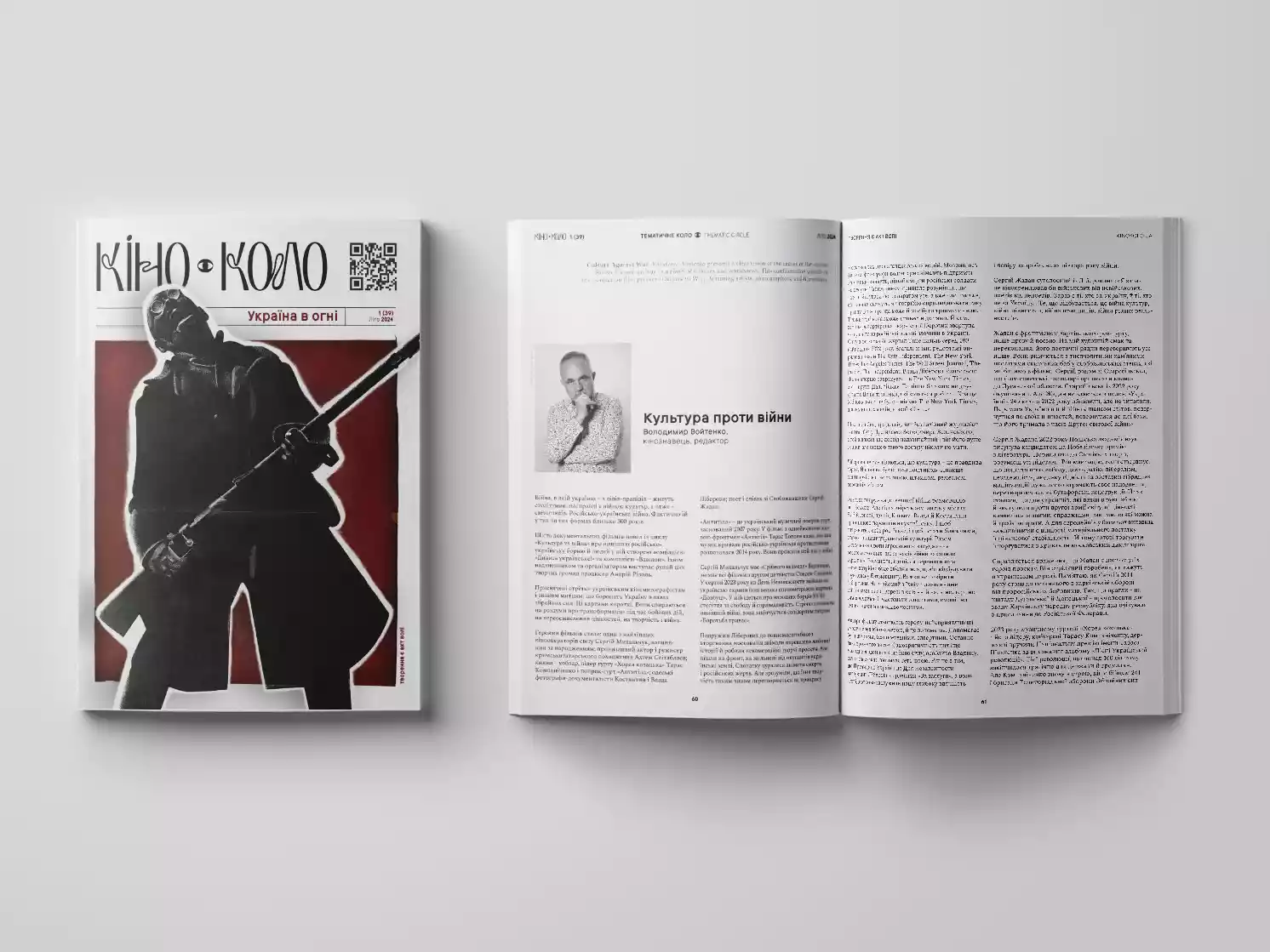 За тиждень презентують відновлений часопис екранних мистецтв &laquo;Кіно-Коло&raquo;
