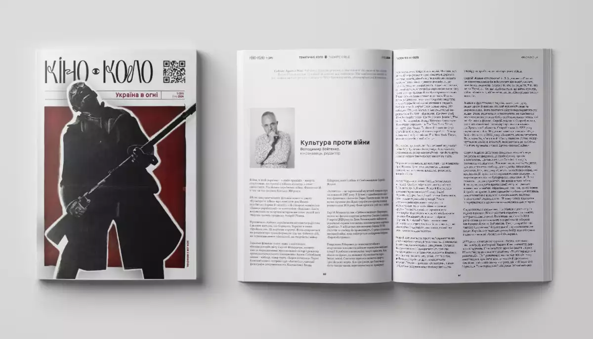 За тиждень презентують відновлений часопис екранних мистецтв &laquo;Кіно-Коло&raquo;