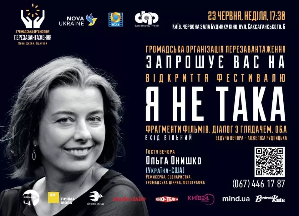 У Києві організовують новий жіночий фестиваль «Я не така»