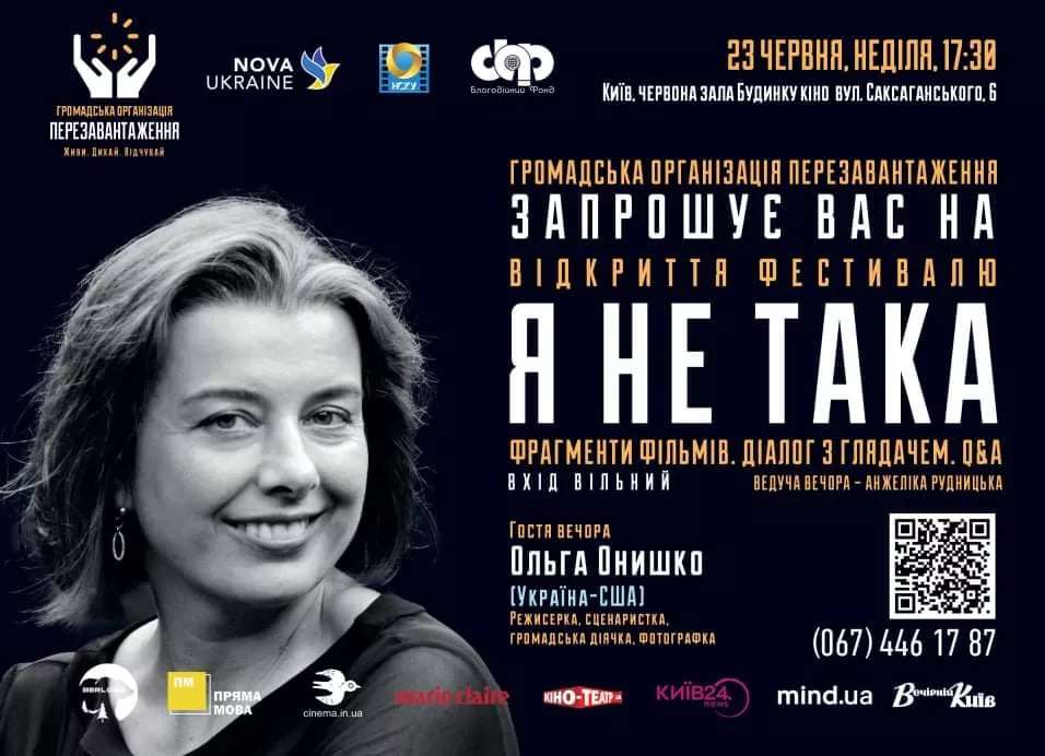 У Києві організовують новий жіночий фестиваль &laquo;Я не така&raquo;