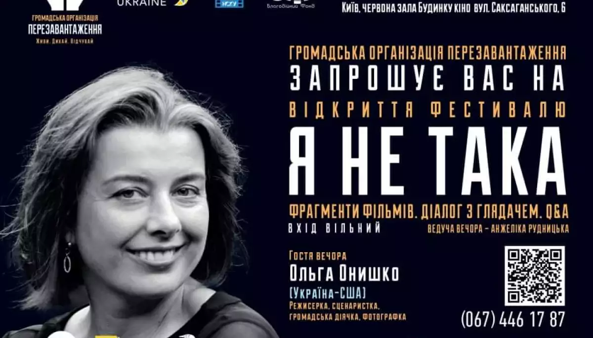 У Києві організовують новий жіночий фестиваль «Я не така»