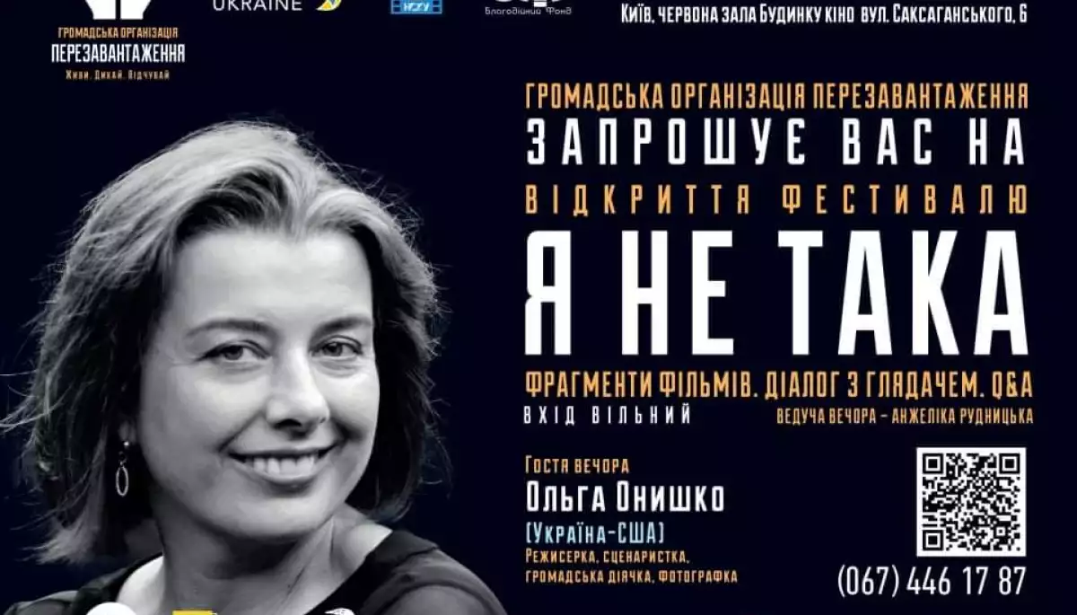 У Києві організовують новий жіночий фестиваль &laquo;Я не така&raquo;