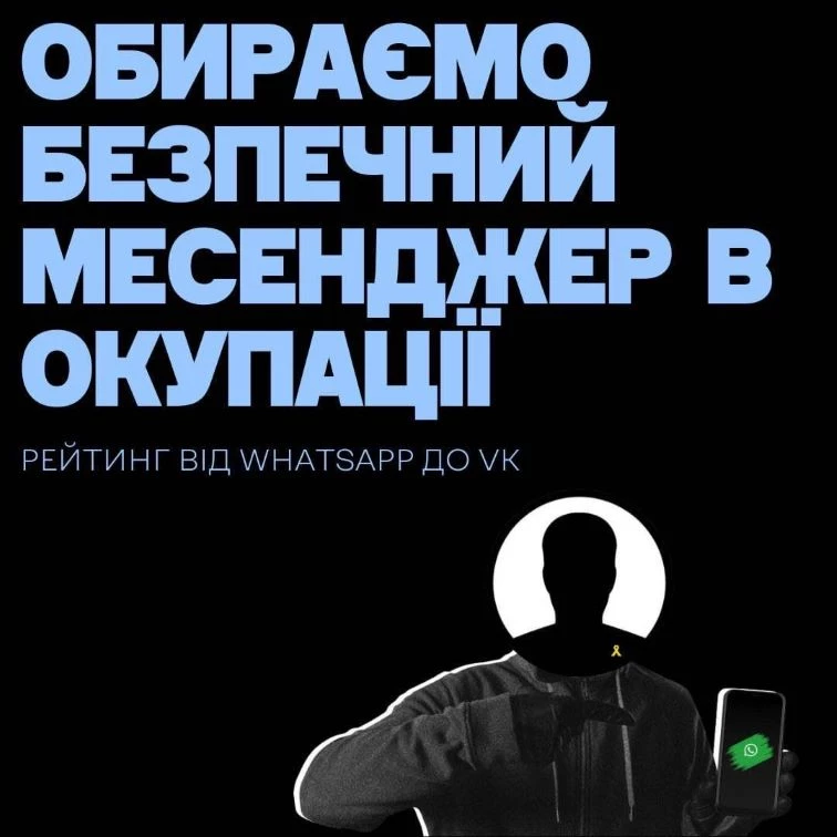 Партизани «Жовтої стрічки» порадили жителям ТОТ месенджери, якими найбільш безпечно користуватися