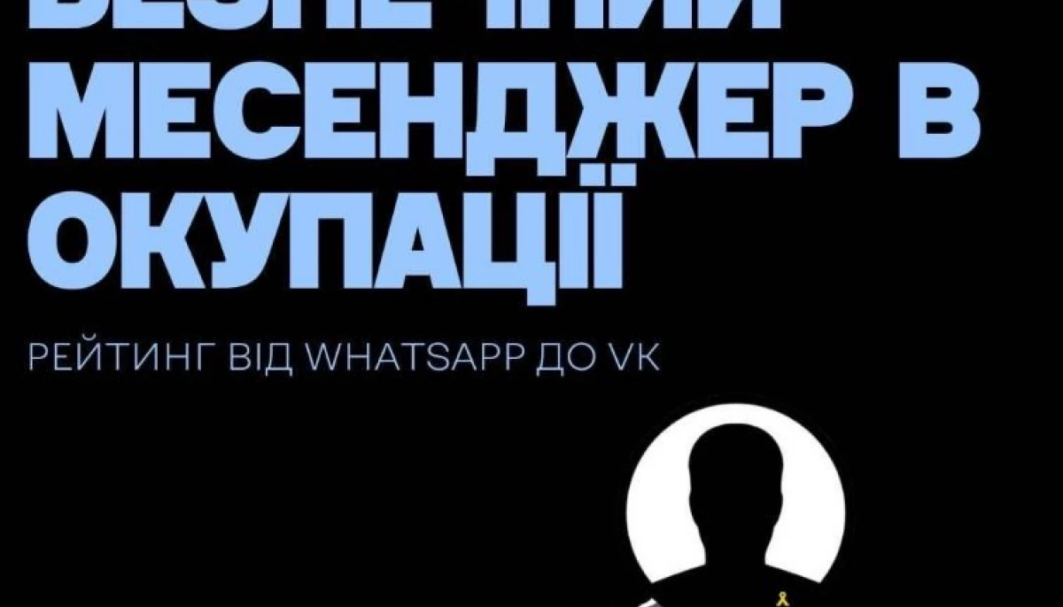 Партизани «Жовтої стрічки» порадили жителям ТОТ месенджери, якими найбільш безпечно користуватися