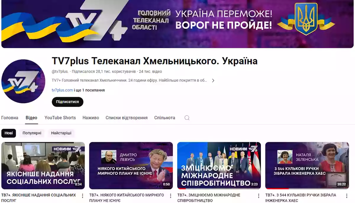 Хмельницький телеканал «TV7+» під час війни: посадовець присутній? Ми це покажемо!