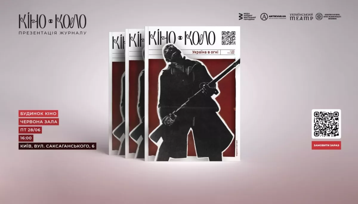 28 червня &mdash; презентація першого номеру журналу &laquo;Кіно-Коло&raquo;