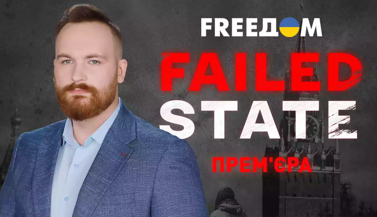 На каналі «FreeДом» стартував проєкт Failed State