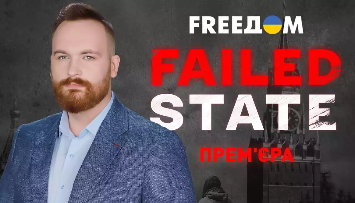 На каналі &laquo;FreeДом&raquo; стартував проєкт Failed State