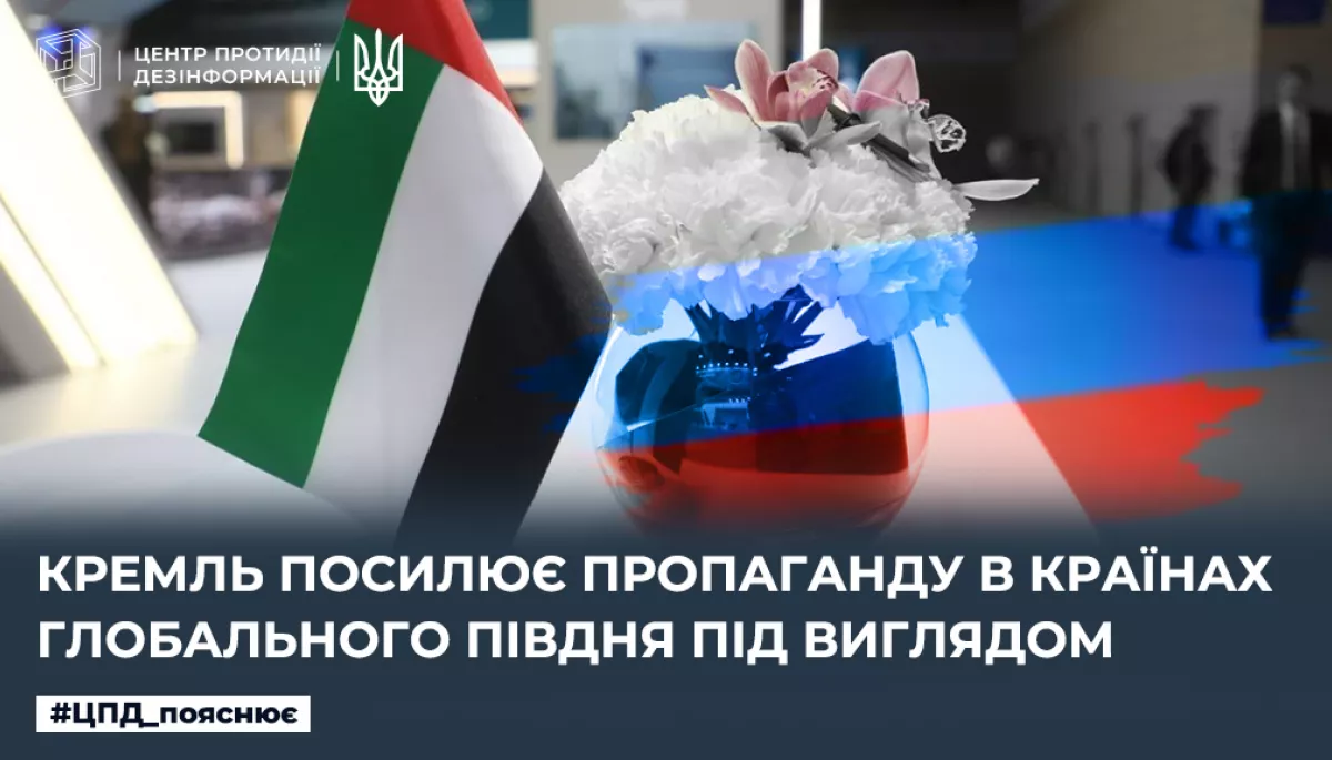 Росія під виглядом культурно-освітніх осередків планує відкрити пропагандистські центри в ОАЕ, інших країнах Близького Сходу та Африки