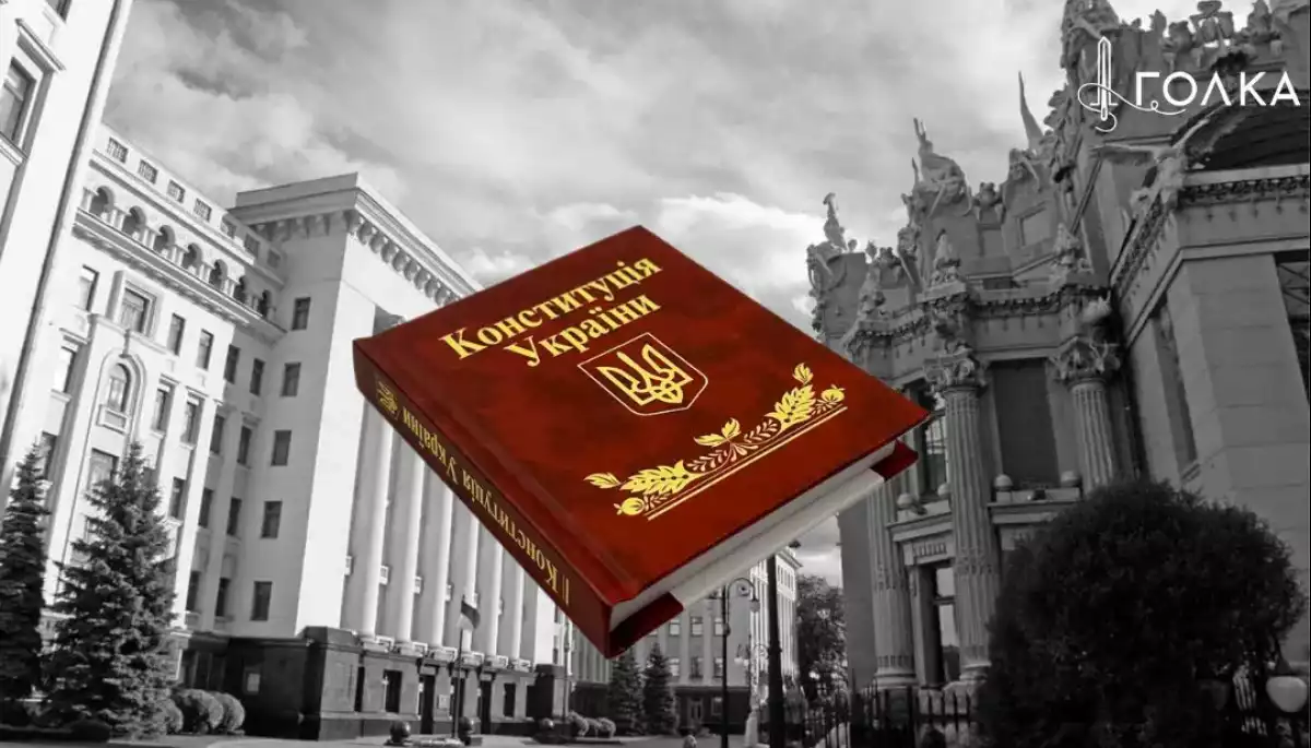 Конституція України де-юре й де-факто. Як подолати розрив?