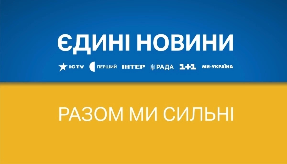 Про що говорили в етері спільного телемарафону 21 червня 2024 року