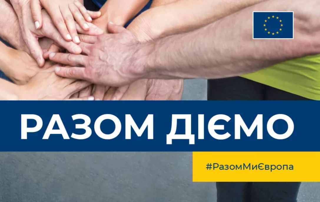 Представництво Євросоюзу в Україні у співпраці з БО &laquo;Мережа 100 відсотків життя Рівне&raquo; провели #РазомДіємо Фест &ndash; Рівне