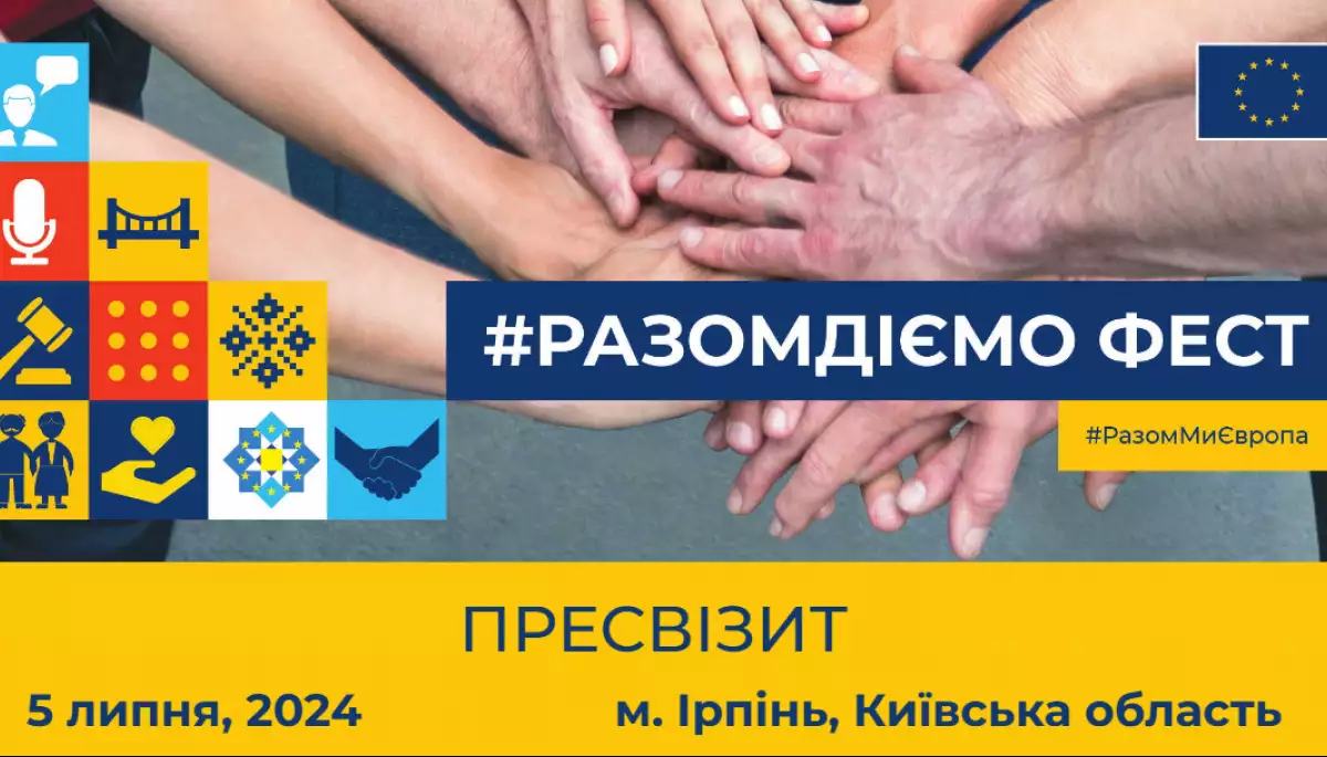5 липня &mdash; представництво ЄС в Україні запрошує на престур до Ірпеня та Катюжанки