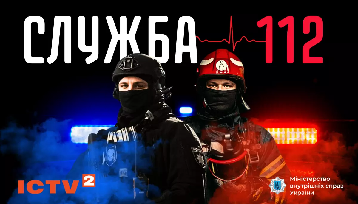 ICTV2 створить багатосерійну екшн-драму про рятувальників &laquo;Служба 112&raquo;
