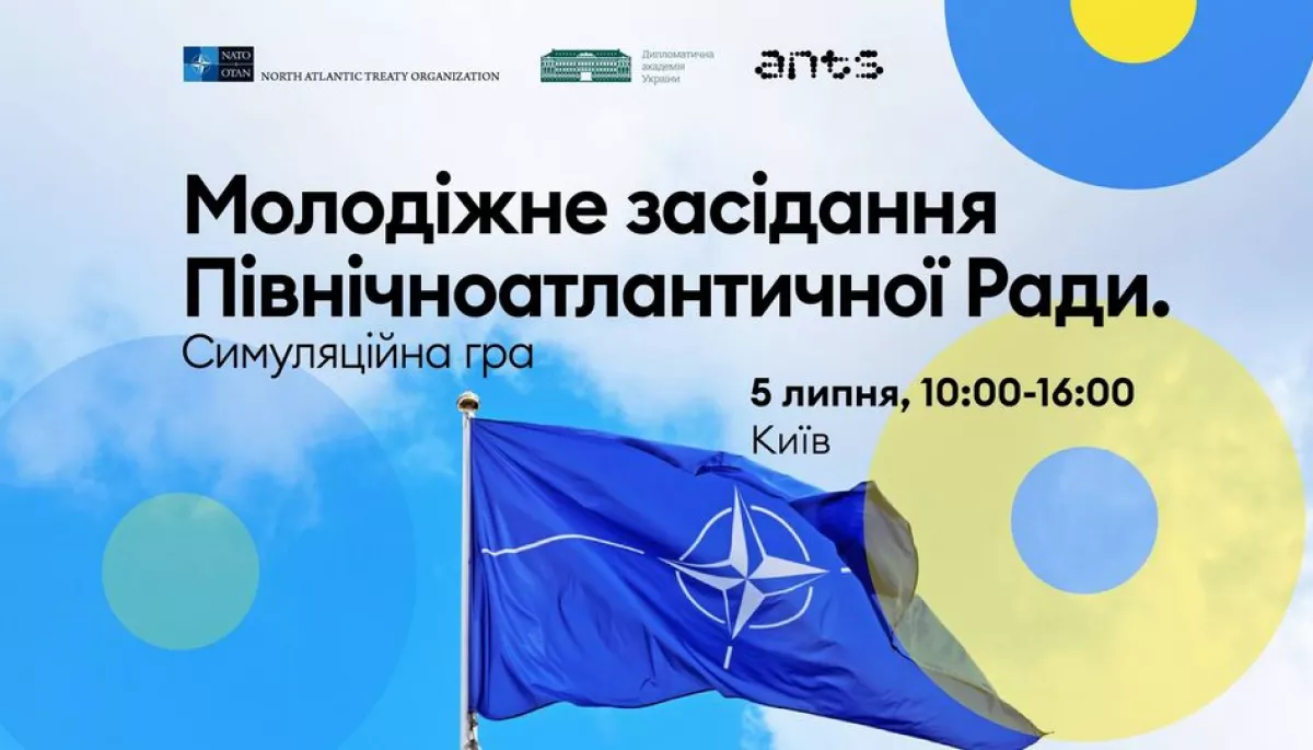 5 липня &mdash; проведення симуляційної гри &laquo;Засідання Північноатлантичної ради&raquo; від Мережі захисту національних інтересів &laquo;Ants&raquo;