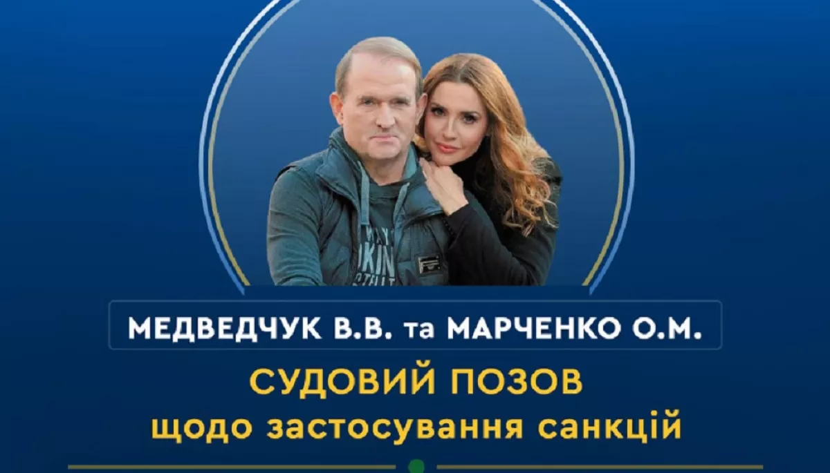 У Медвечука та Марченко через суд стягнуть підсанкційне майно, &mdash; Мін'юст