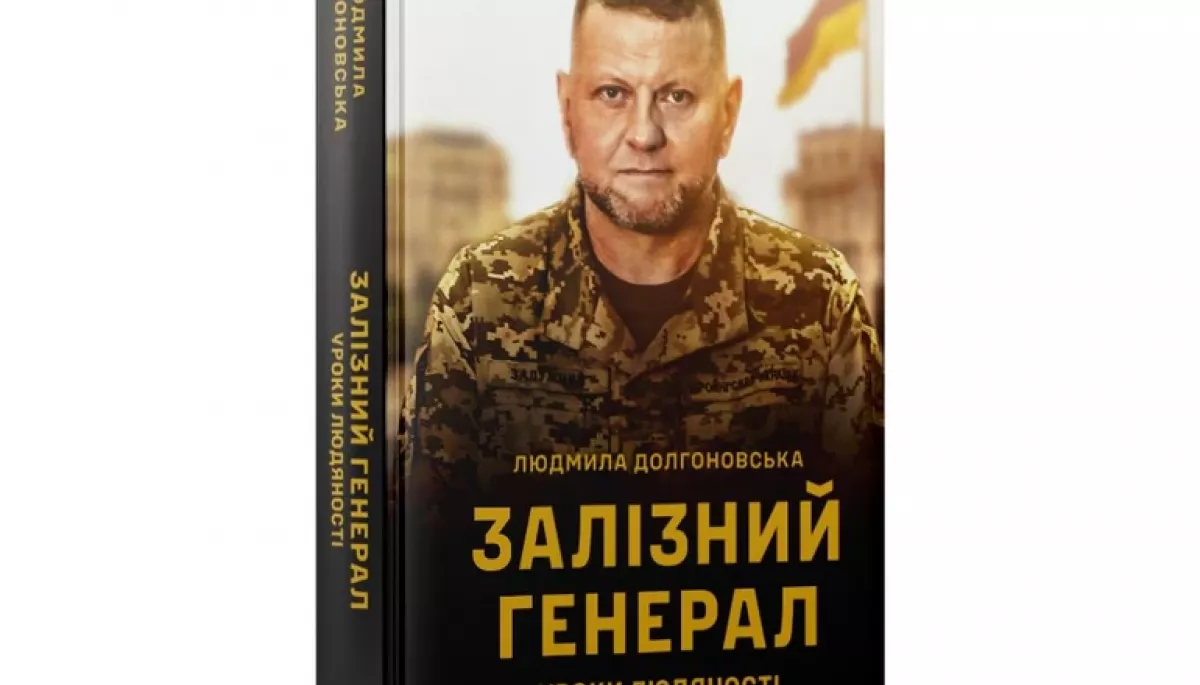 Книжка колишньої радниці про Валерія Залужного вийде друком у серпні