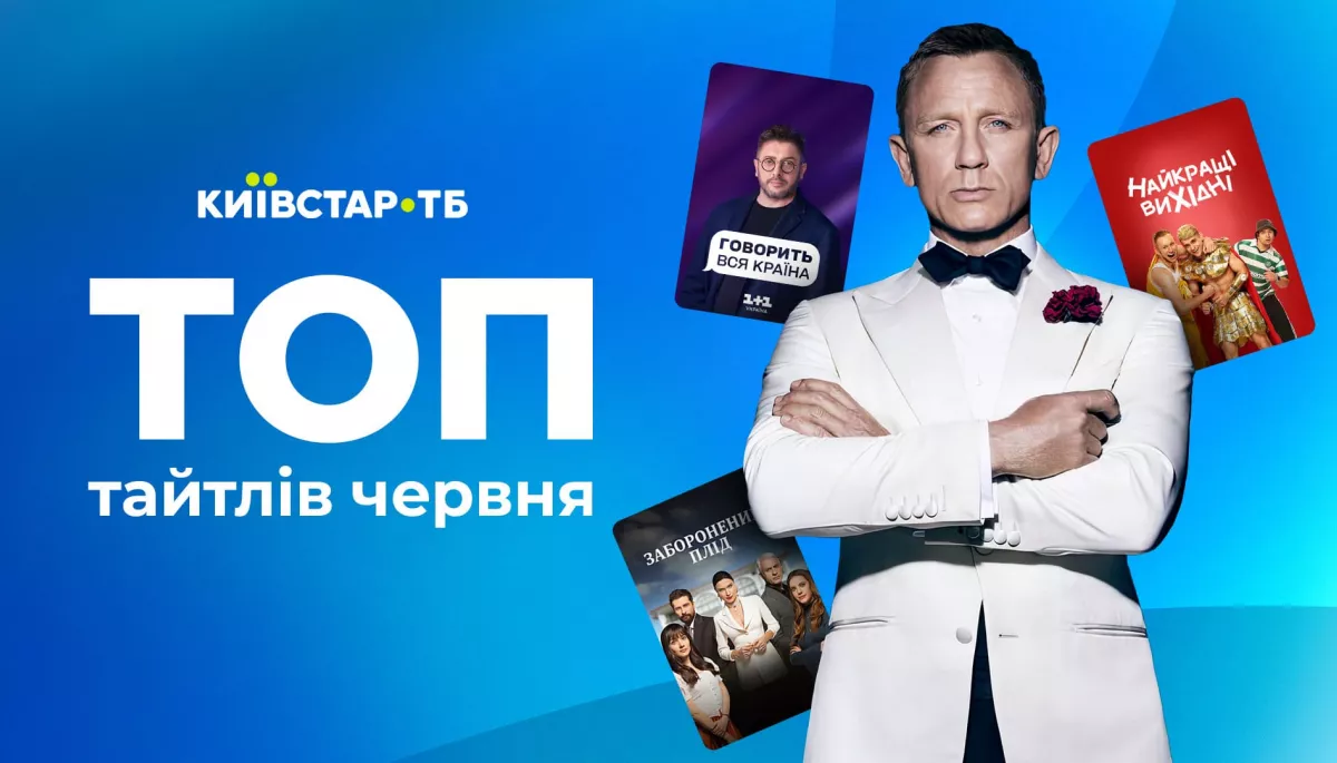 Київстар ТБ показала ТОП-10 продуктів червня та найпопулярніші серіали платформи серед українців