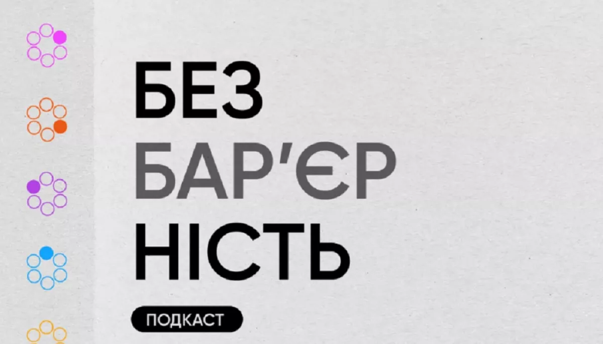Радіо &laquo;Сковорода&raquo; запускає подкаст про безбарʼєрність