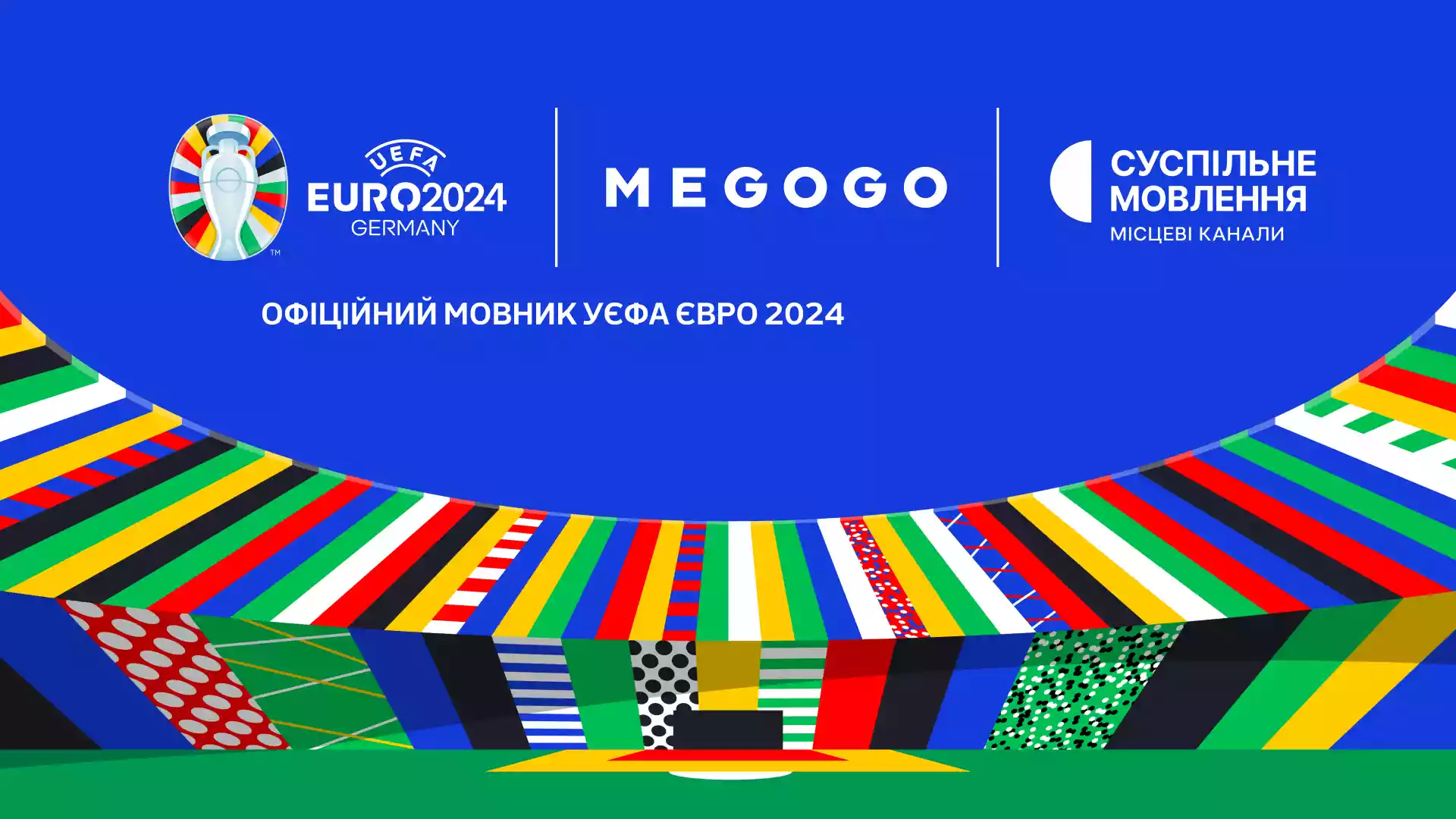 Фінал Євро-2024 на Megogo коментуватимуть Вадим Скічко та Сергій Лукʼяненко