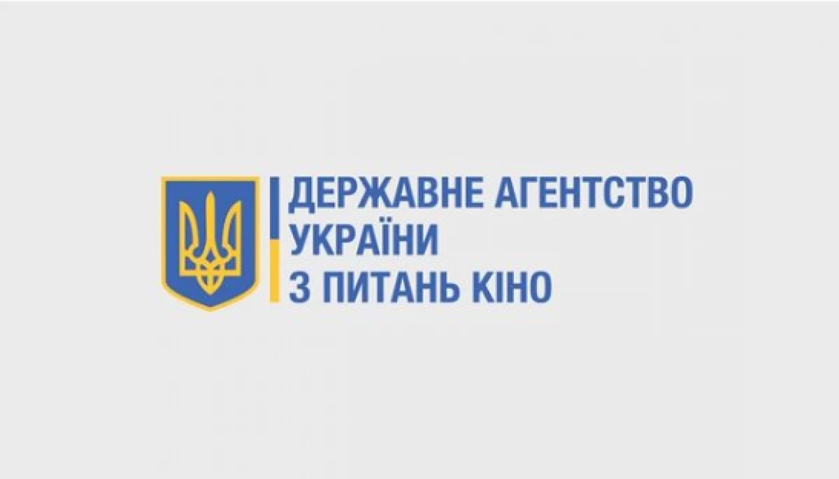 Держкіно затвердило комісію конкурсу до Ради з держпідтримки кінематографії