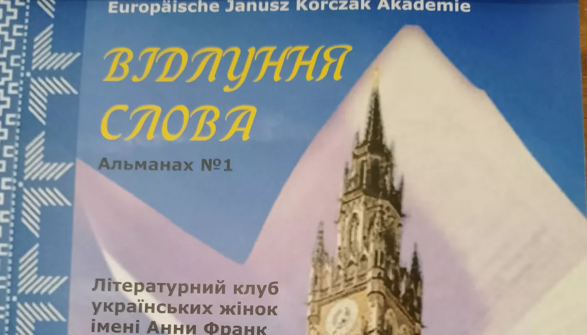У Мюнхені вийшов друком альманах творів учасниць Літературного клубу українських жінок імені Анни Франк