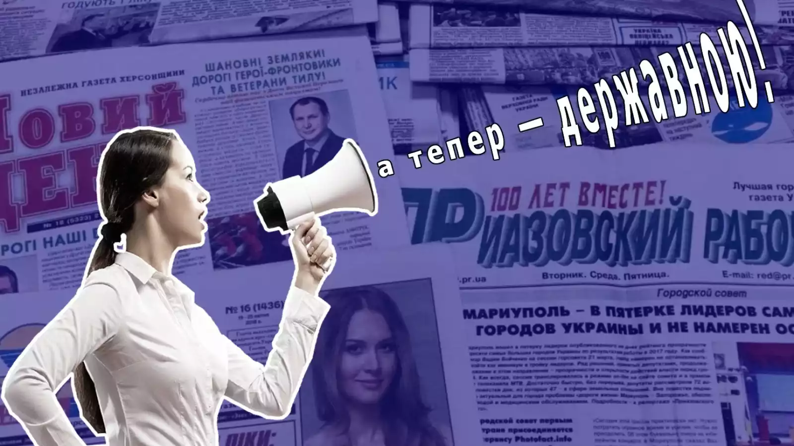 Набрало чинності положення закону про мову для місцевих друкованих медіа