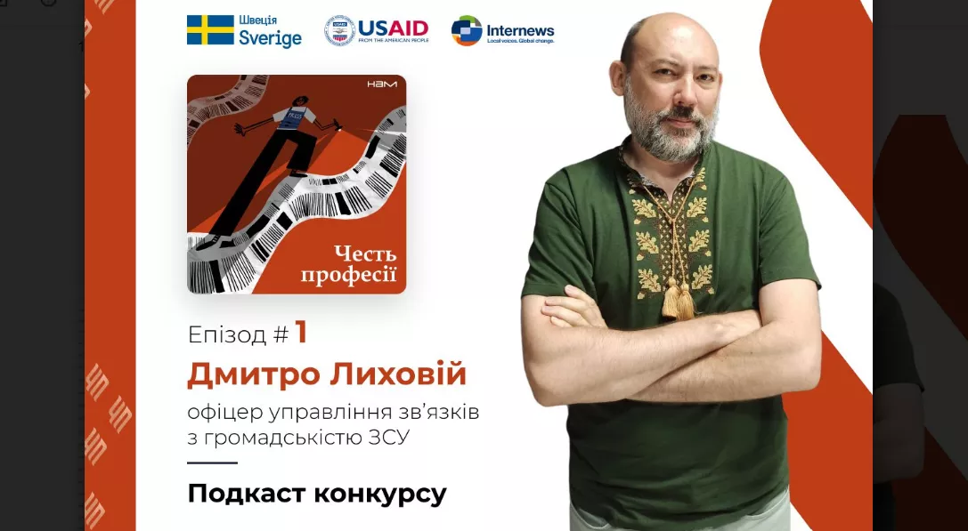 Конкурс &laquo;Честь професії&raquo; запустив подкаст про журналістику воєнного часу з ведучим Стасом Козлюком