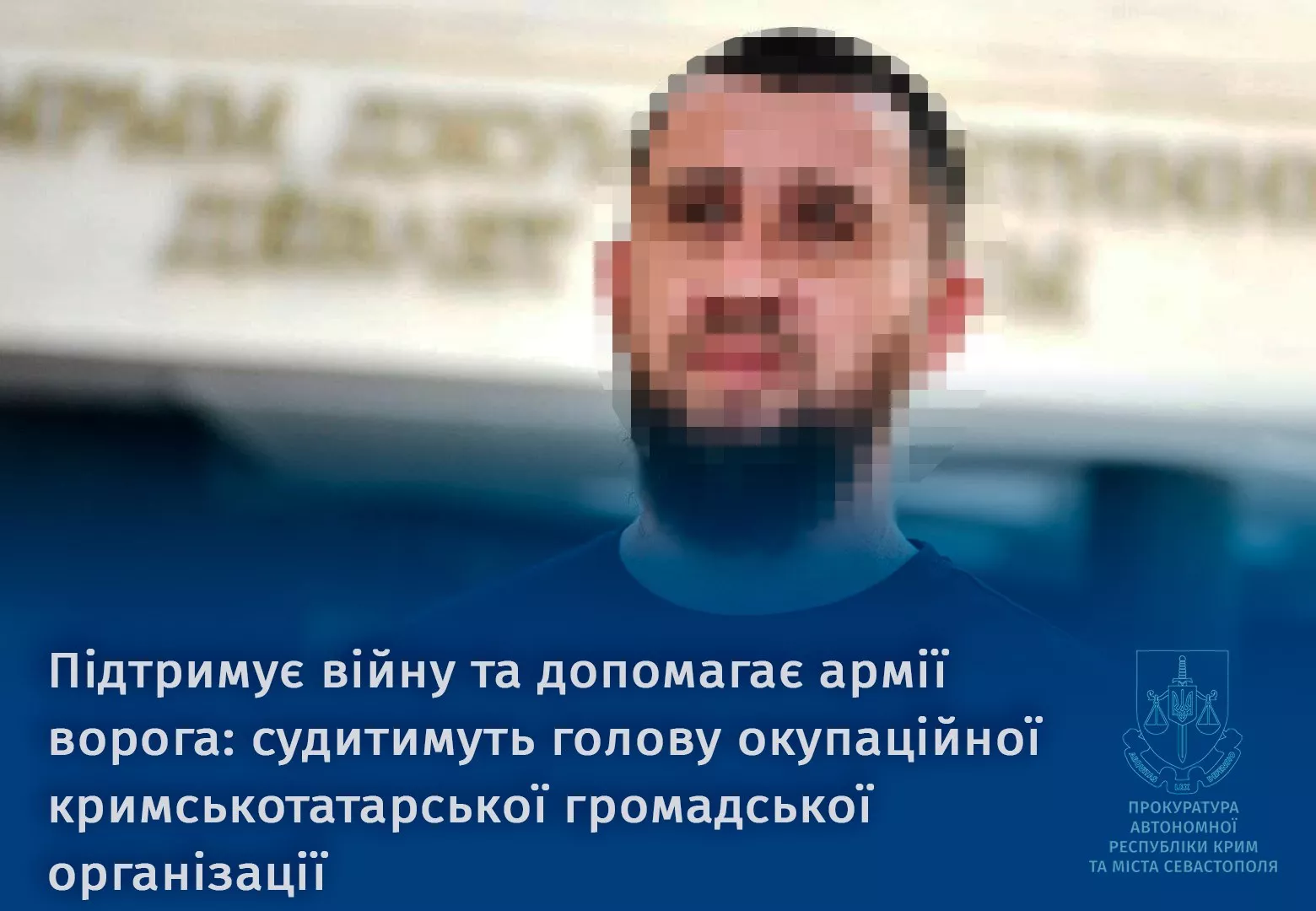 Прокуратура передала до суду обвинувальний акт щодо голови окупаційної  Кримськотатарської ГО, який підтримує війну