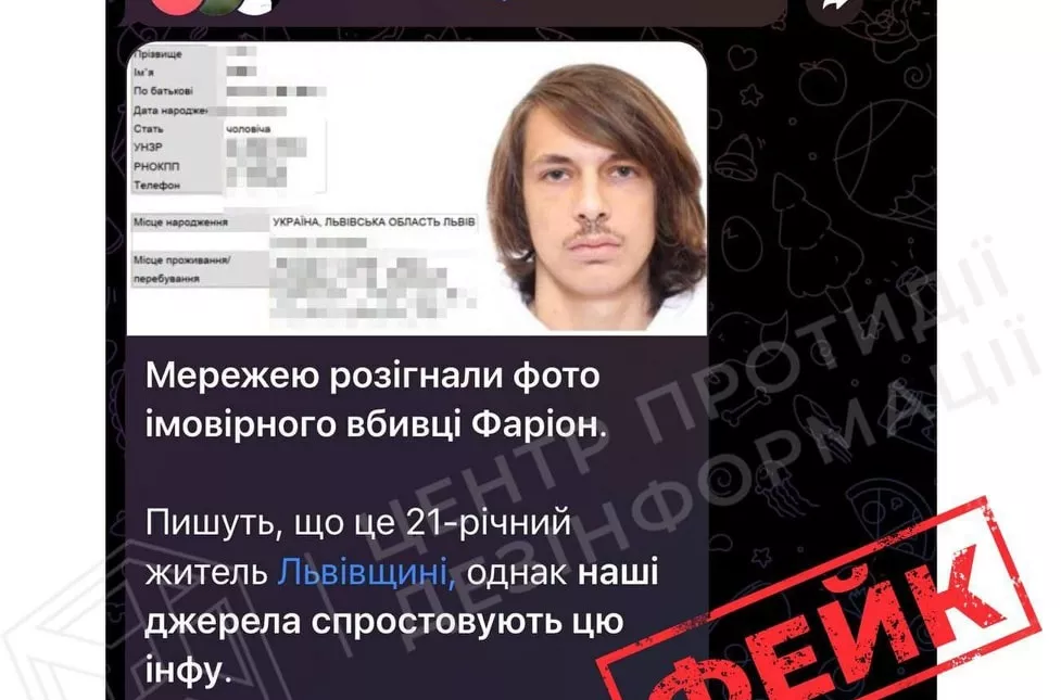 Дезінфрмація: мережею шириться фото буцімто вбивці Ірини Фаріон
