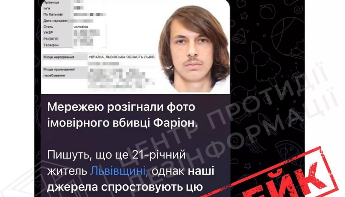 Дезінфрмація: мережею шириться фото буцімто вбивці Ірини Фаріон