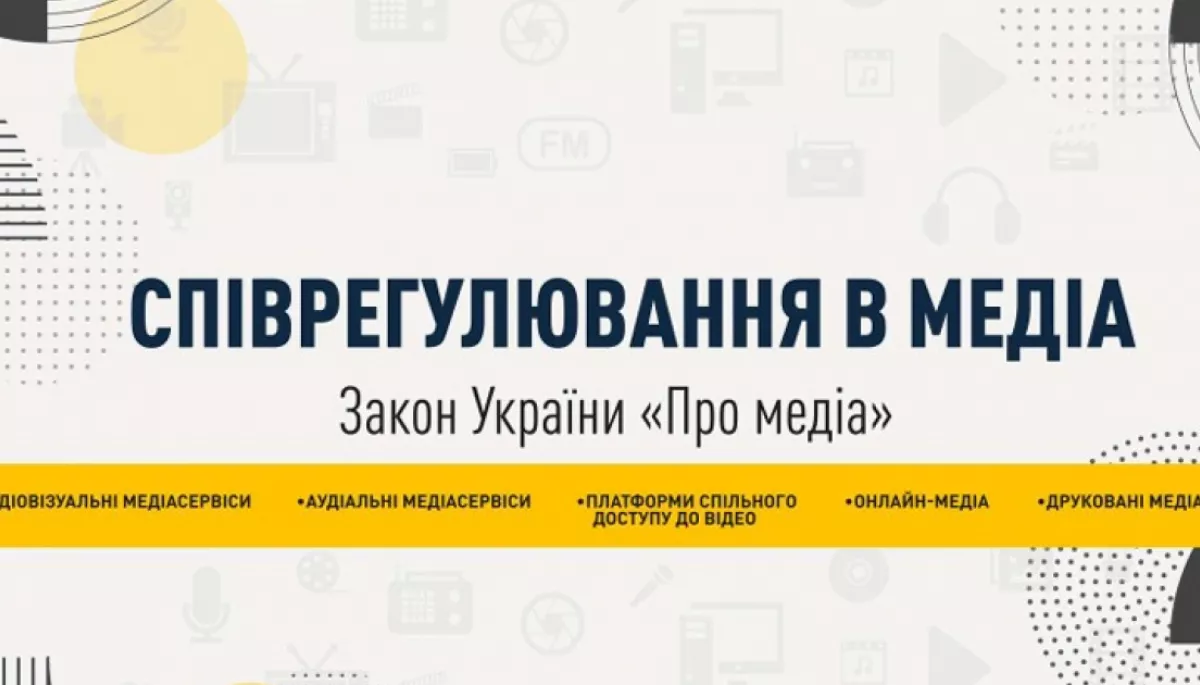 Будь-яке зареєстроване медіа може вступити до органу співрегулювання Будь-яке зареєстроване медіа може вступити до органу співрегулювання