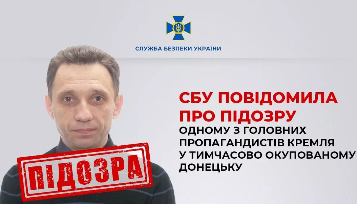 СБУ повідомила про підозру одному з головних пропагандистів Кремля в тимчасово окупованому Донецьку