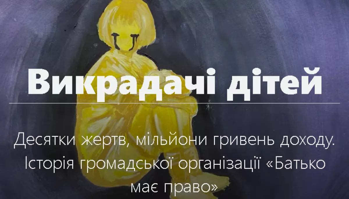NGL.media: Громадська організація &laquo;Батько має право&raquo; організувала викрадення щонайменше 72 дітей