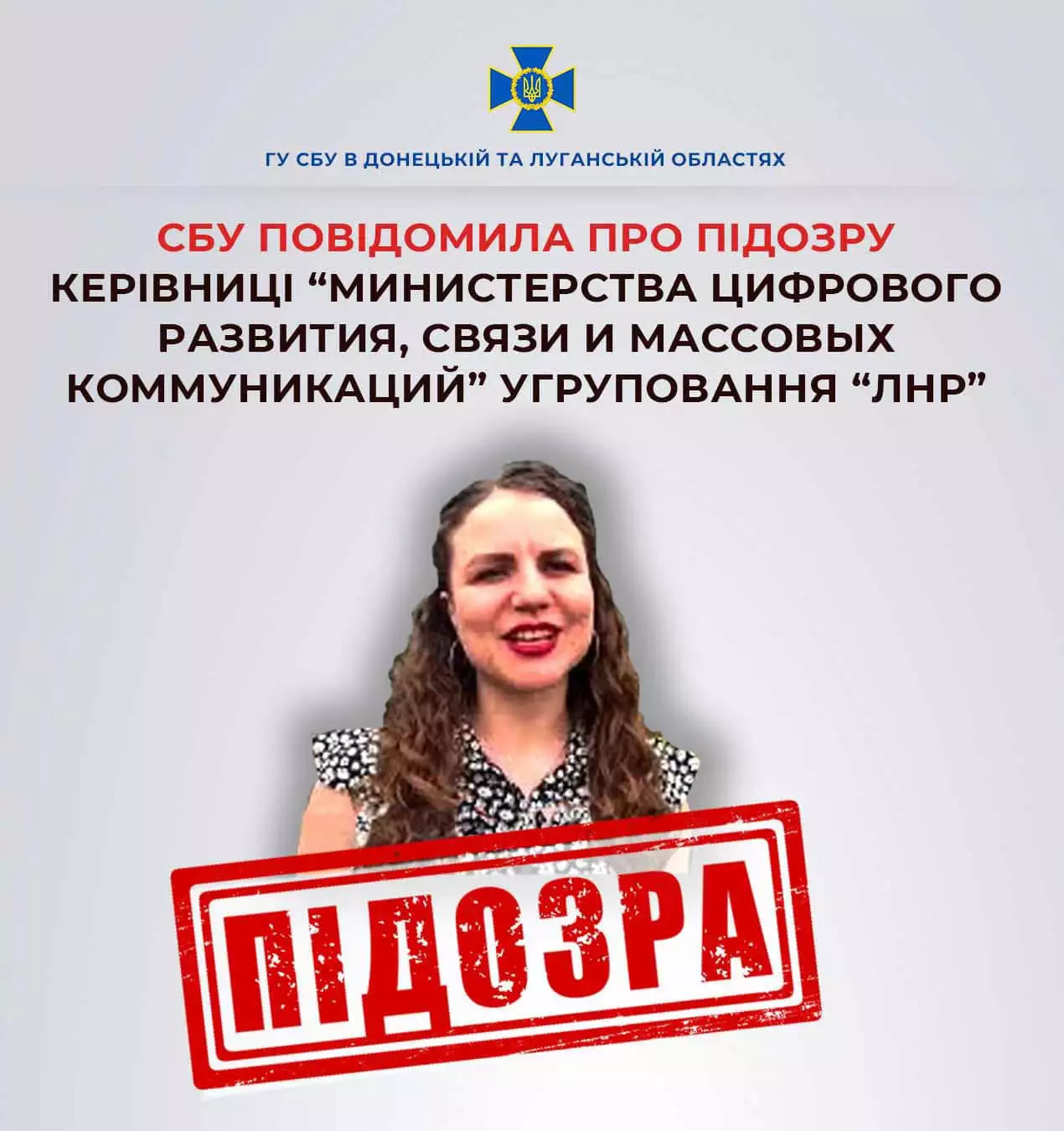 Інтегрує ТОТ Луганщини до інформаційного простору Росії: СБУ оголосила в розшук посадовицю з Луганська
