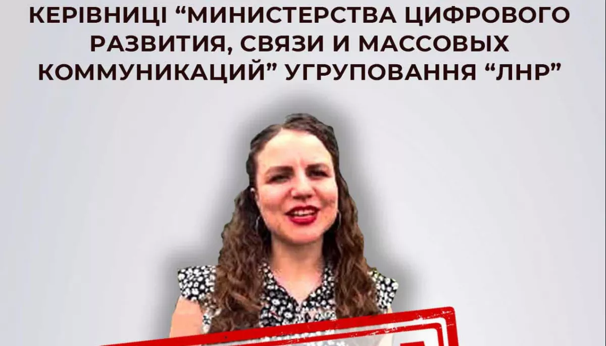 Інтегрує ТОТ Луганщини до інформаційного простору Росії: СБУ оголосила в розшук посадовицю з Луганська