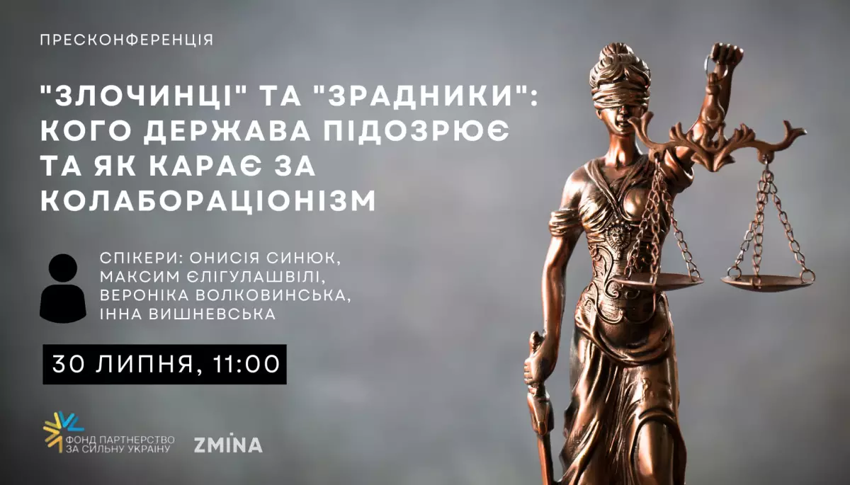 30 липня &mdash; пресконференція &laquo;"Злочинці" та "зрадники": кого держава підозрює та як карає за колабораціонізм&raquo;