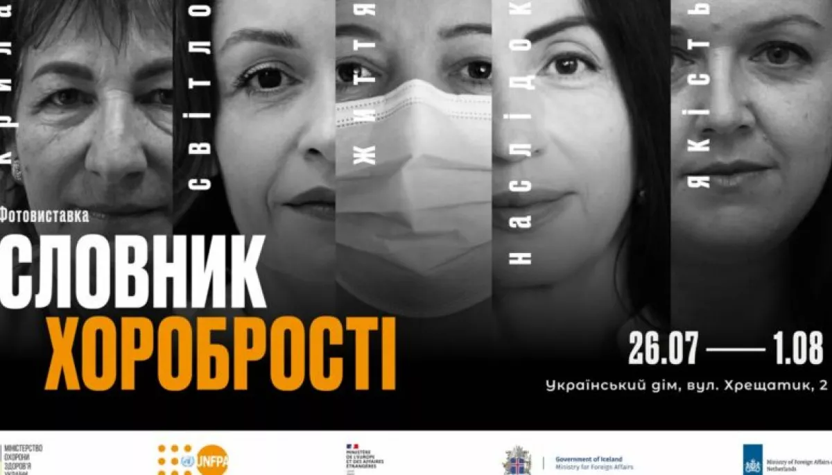 26 липня &mdash; відкриття виставки та пресбрифінг з нагоди презентації проєкту &laquo;Словник хоробрості&raquo;, який присвячений українським медикиням