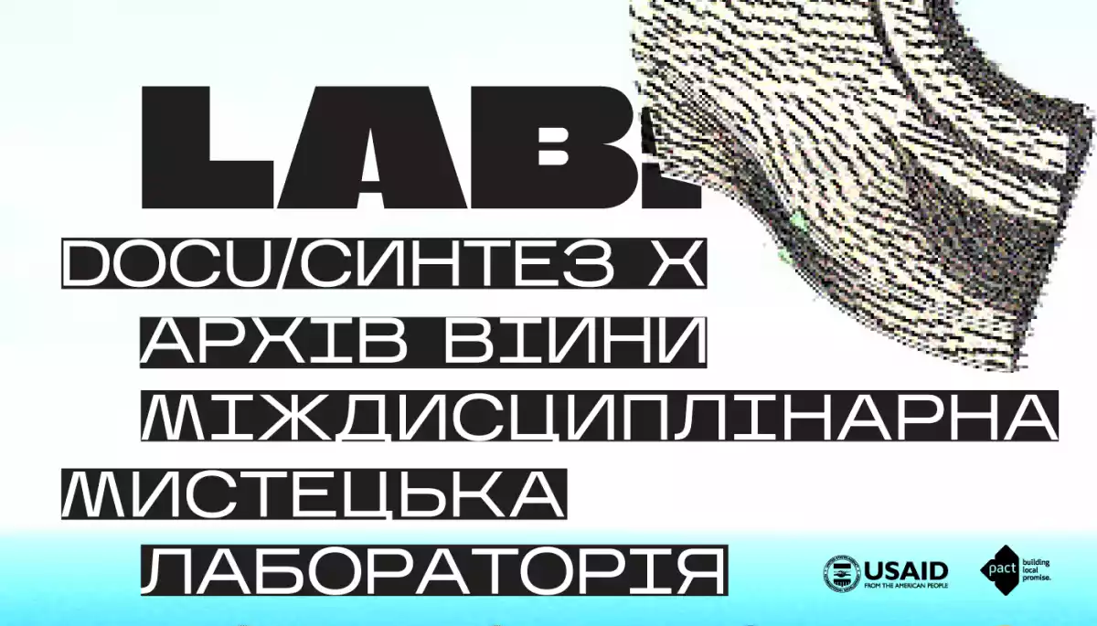 До 30 вересня &mdash; подання заявок на участь у мистецькій лабораторії LAB: DOCU/СИНТЕЗ х Архів Війни