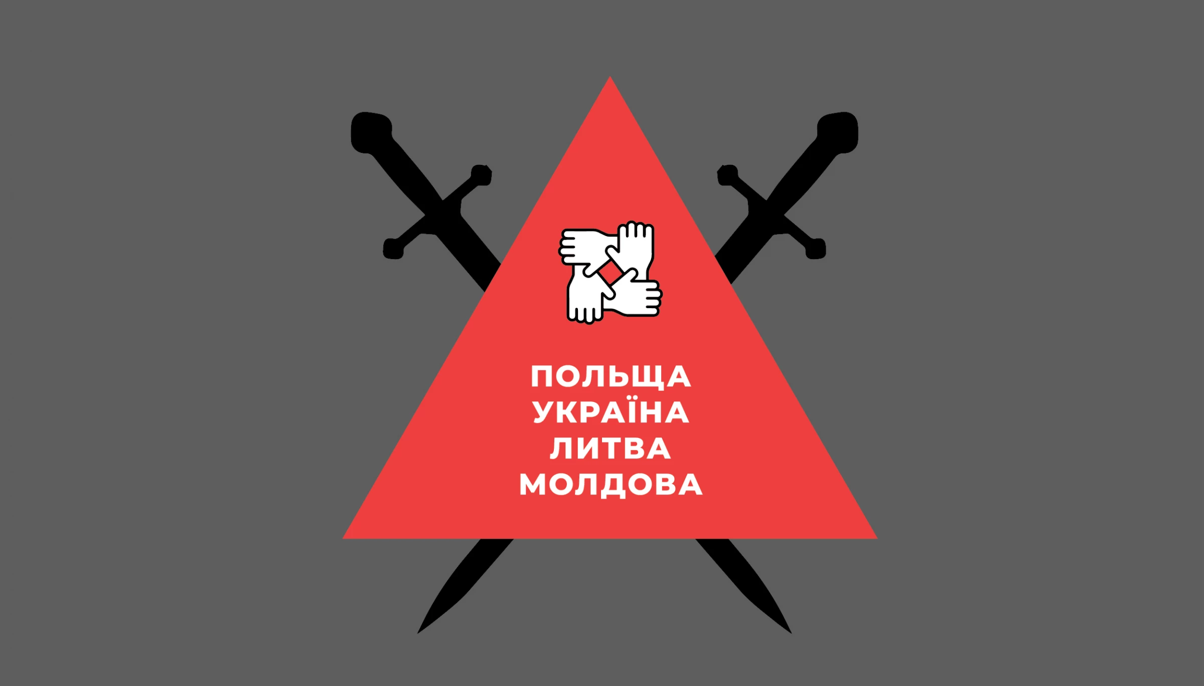 Інформаційні маніпуляції та втручання Кремля в країнах Люблінського трикутника та Молдові: Аналітичний звіт