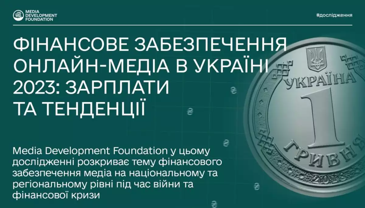 Донорська підтримка забезпечила стабільність роботи національних онлайн-медіа у 2023 році, &mdash; дослідження MDF
