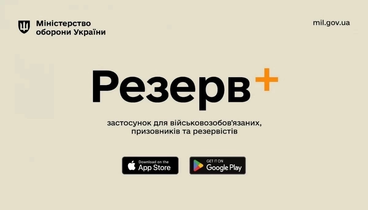 Міноборони виявили три фейкові додатки «Резерв+»