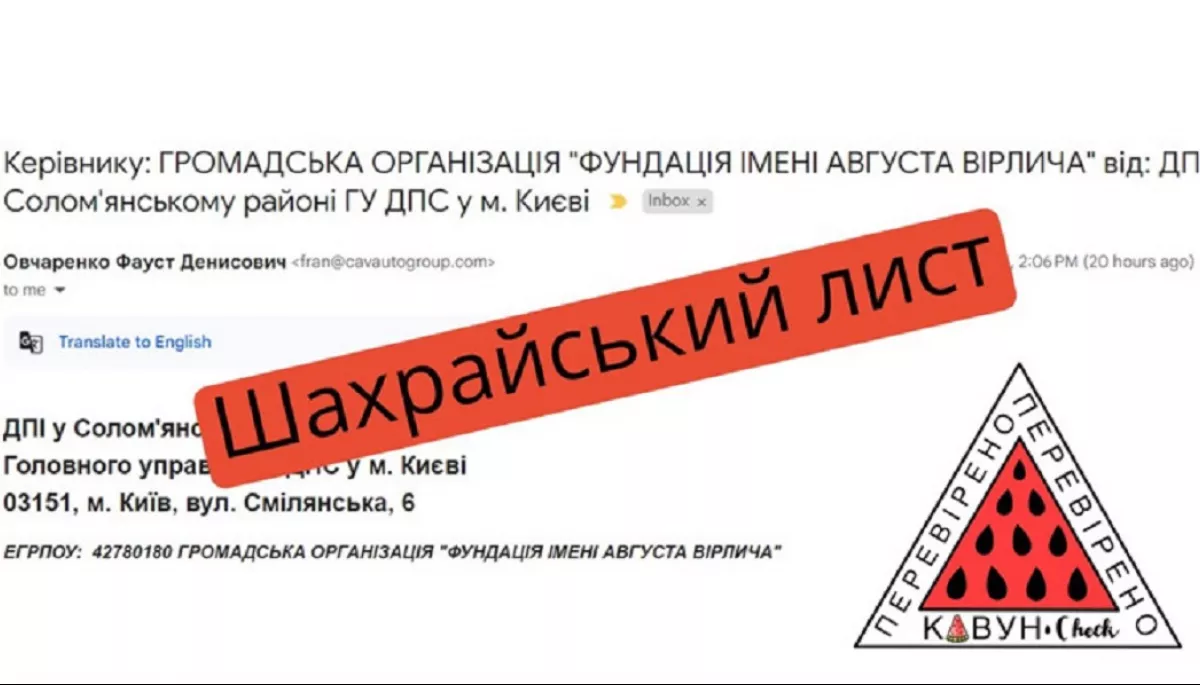 Шахраї розсилають фейкові листи від податкової, щоб зламати пошту українських організацій