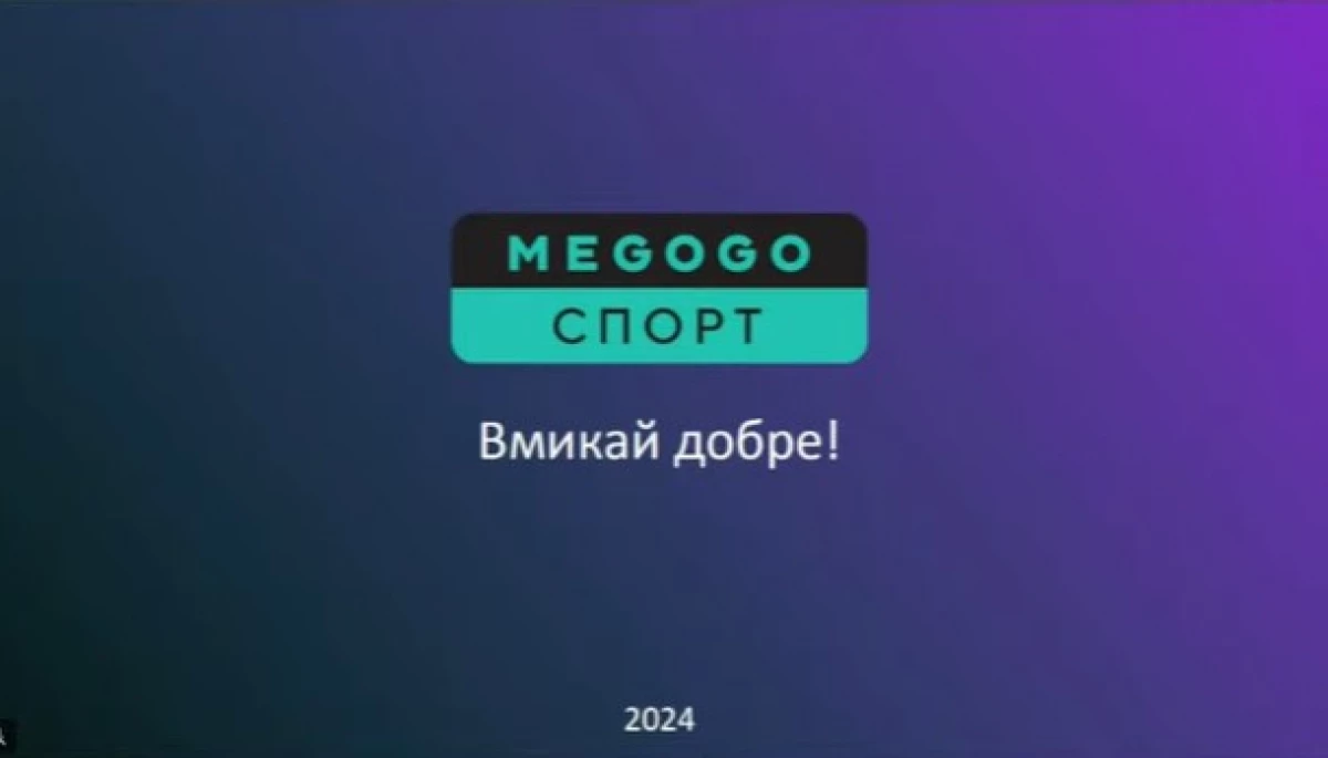 Megogo ще не вирішив, чи показуватиме Лігу чемпіонів у цифровому ефірі