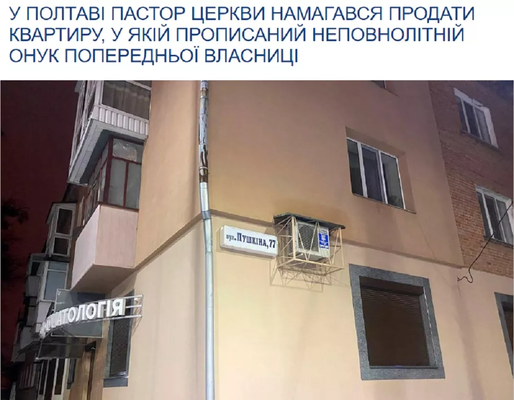 КЖЕ винесла рішення щодо матеріалу інтернет-видання &laquo;Полтавщина&raquo; про продаж квартири у Полтаві