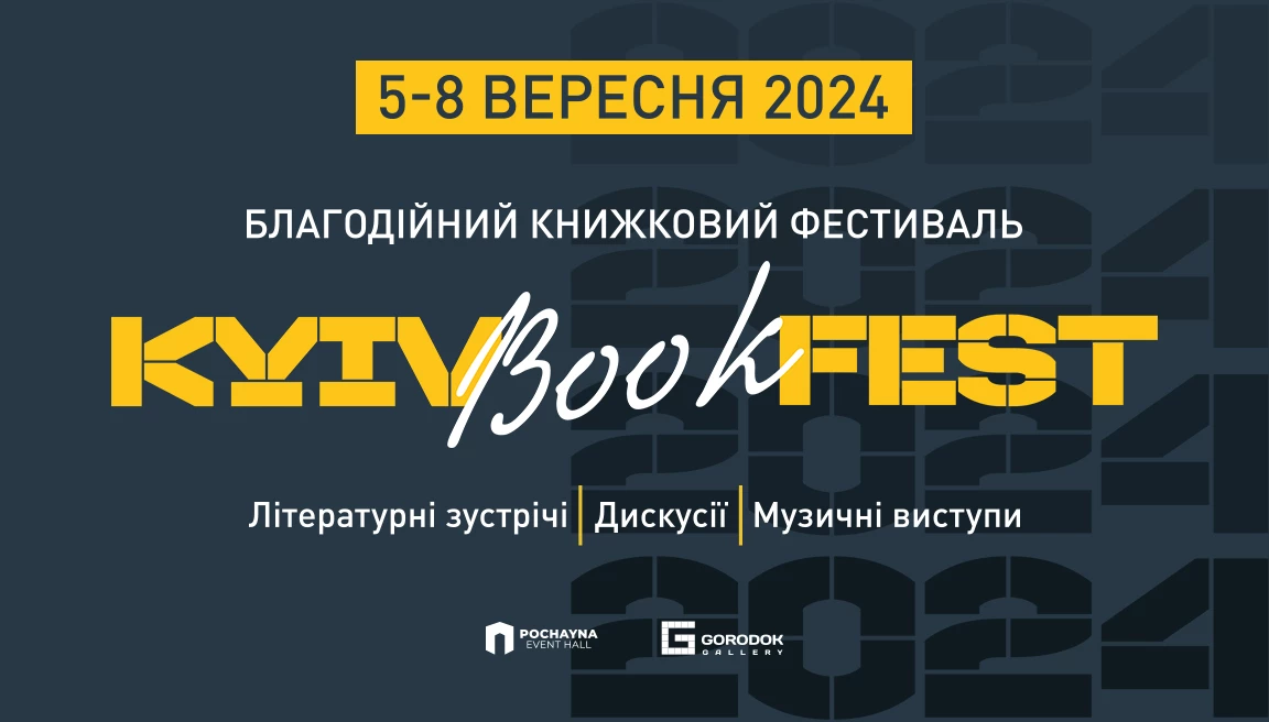 Другий книжковий форум KyivBookFest оголосив дати і місце проведення