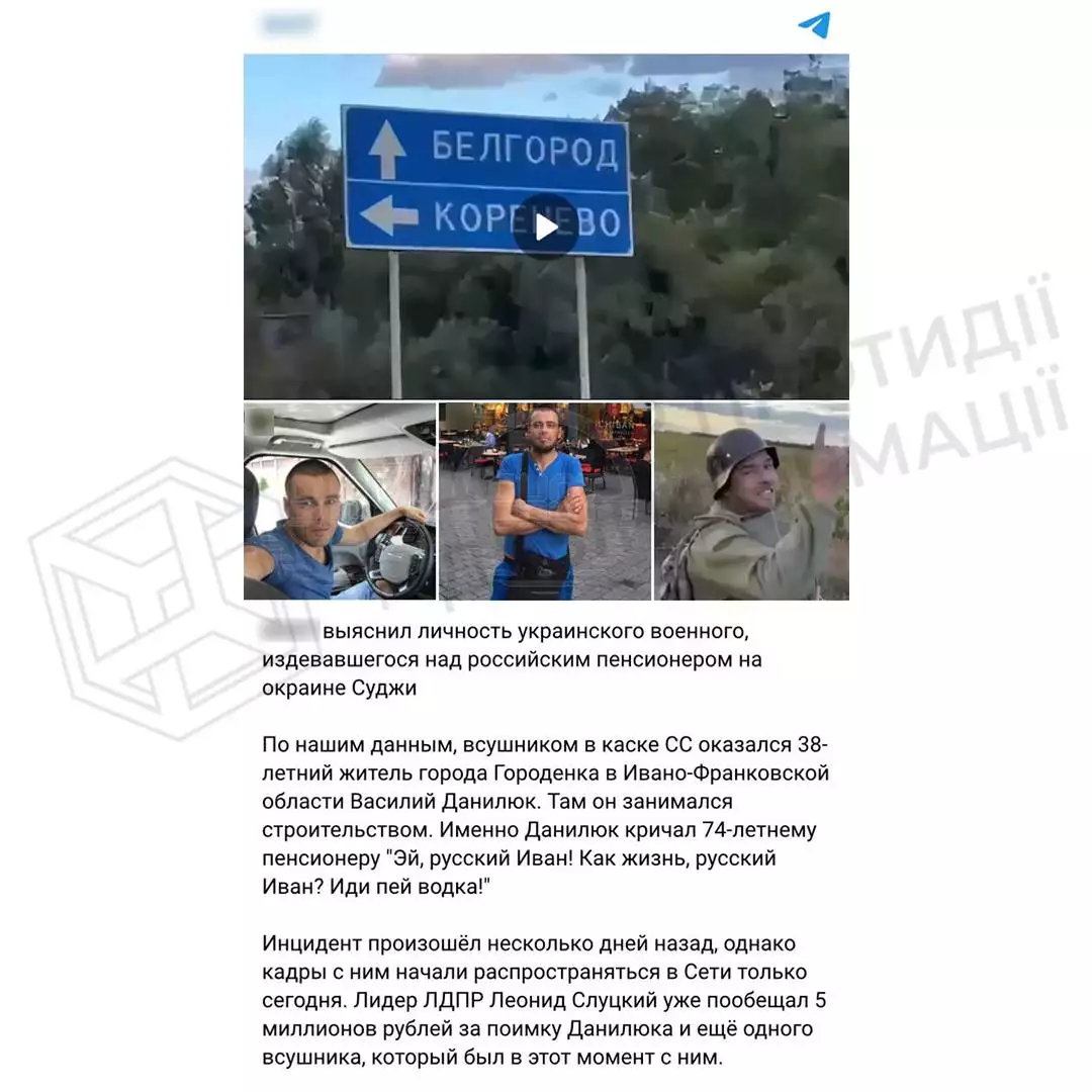 Росіяни зняли фейкове відео, у якому начебто українські військові «знущаються» з літнього жителя Курщини