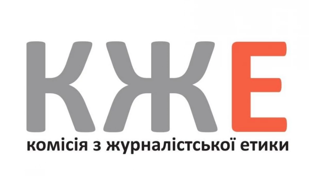 Рекомендації Комісії з журналістської етики щодо висвітлення подій, пов&rsquo;язаних з воєнними діями ЗСУ на території Російської Федерації