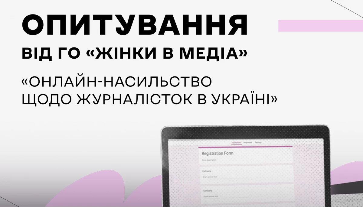 «Жінки в медіа» проводять опитування про онлайн-насильство щодо журналісток в Україні