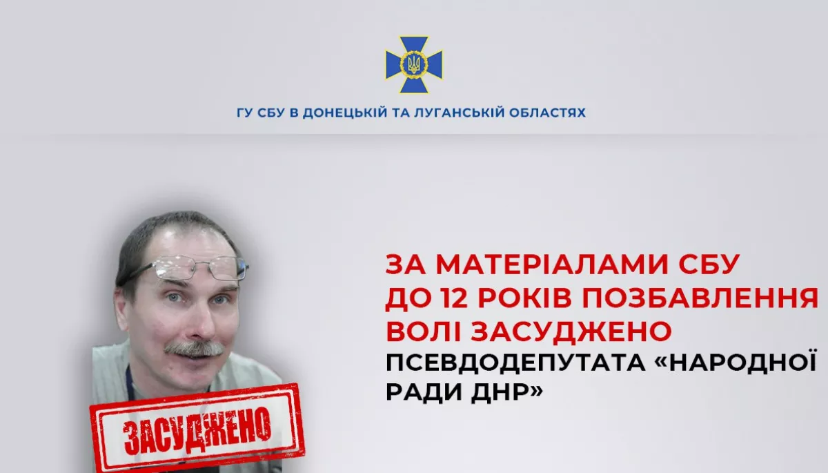 Пропагандиста з Донецька заочно засудили до 12 років ув&rsquo;язнення